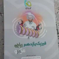 کتاب فیزیک یازدهم رشته ریاضی