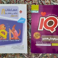 کتاب های تیزهوشان هشتم