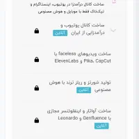 دوره اموزشی درامد دلاری با هوش مصنوعی|خدمات آموزشی|تهران, گاندی|دیوار