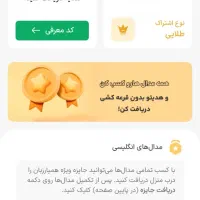 فروش اشتراک همیار زبان ۱۲ماهه
