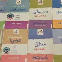 شب امتحانی