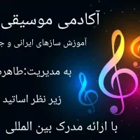 آموزشگاه موسیقی آواز