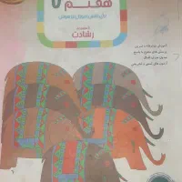عربی هفتم رشادت وپرش هشتم به همراه سی دی هاش|کتاب و مجله آموزشی|اصفهان, حسین‌آباد|دیوار