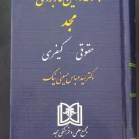 کتاب قانون حقوق|کتاب و مجله آموزشی|تربت جام, کشتارگاه|دیوار