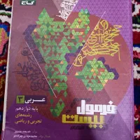 فرمول بیست عربی دوازدهم