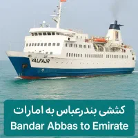 کشتی و ویزای دبی