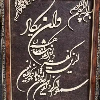 تابلو وان یکاد|تابلو، نقاشی، عکس|اندیشه, اندیشه فاز ۱|دیوار