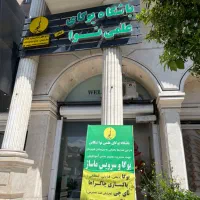 باشگاه یوگا نوا تنکابن