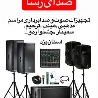 تجهیزات صوت و صدابرداری
