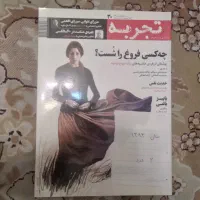مجله ادبی|کتاب و مجله ادبی|تهران, امیرآباد|دیوار