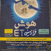 کتاب تست آزمونهای تیزهوشان
