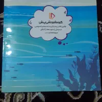 بسته کمک آموزشی پرش پایه ششم|کتاب و مجله آموزشی|کرمانشاه, |دیوار