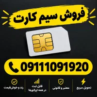 سیم‌کارت‌رند