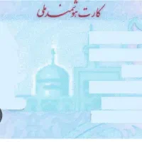 مدارک گم شده جعبه طلایی کارت ملی صمیمی