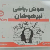 بسته تیزهوشان ششم وینتستر در حد نو با کتاب تست
