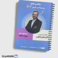 جزوه فیزیک شجاعی رنگی حنیف عظیمی معین کرمی 1405