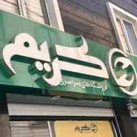 فروشگاه زنجیره ای