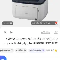 پرینتر سیاه سفید|پرینتر، اسکنر، کپی، فکس|جم, |دیوار