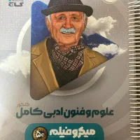 کتاب جامع علوم فنون ادبی گاج