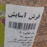 دوعدد موکت فرش|فرش|خرم‌آباد, |دیوار
