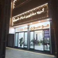 استخدام آبدارچی در املاک