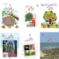 اموزش ریاضی پایه ابتدایی (اول تا ششم)