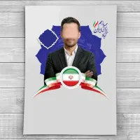 طراحی گرافیک ویژه انتخابات