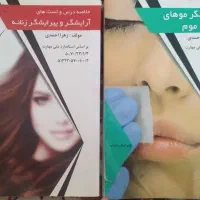 کتاب ارایشگری