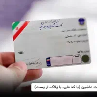 کارت ماشین به اسم عزیز حیدر زاده