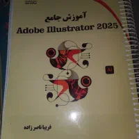 کتاب آموزش جامع ایلوستریتور از پایه تا پیشرفته
