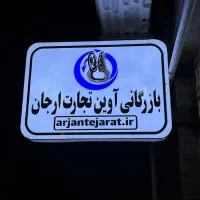 فروش اقساطی طلا،آوین تجارت ارجان،طلافروشی فرزامیان|جواهرات|بهبهان, |دیوار