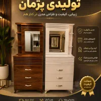 دراور آیینه دار/ میز آرایش / پژمان