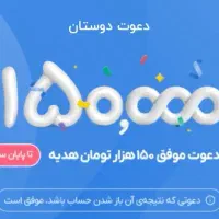 هدیه بلوبانک ۱۵۰ هزار تومانی