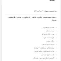 ماشین ظرفشویی مجیک