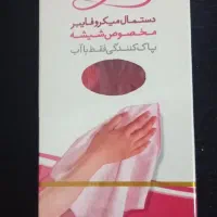 دستمال ناژه