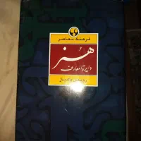 دایره المعارف هنر روبین پاکباز