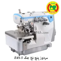 سردوز پنج نخ مدل E4s