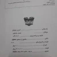 آمار و احتمال و ریاضی مدیریت کنکور ارشد مدیریت|کتاب و مجله آموزشی|تهران, اکباتان|دیوار