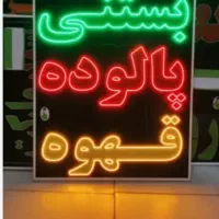 ساخت انواع تابلوهای نئون و ال ای دی|ریسه و چراغ تزئینی|اندیمشک, |دیوار