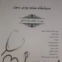 درمانگاه