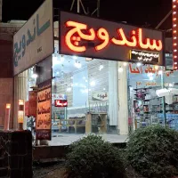 واگذاری کافه ساندویچ