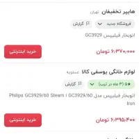 اتوبخار هوشمند فیلیپس|اتو و لوازم اتو|قم, چهار مردان|دیوار