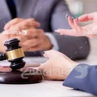 وکیل پایه یک دادگستری و مشاور حقوقی و داوری