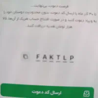 کد دعوت ویپاد و جایزه نقدی