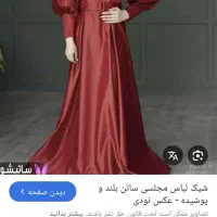 سه عدد لباس مجلسی|لباس|همدان, |دیوار
