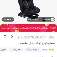 صندلی ماشین نو