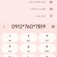 خط 912 کد7بدون زنگ خور صفر