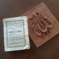 قرآن عتیقه قاب الله منبت چوب گلابی دستساز