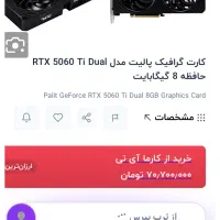 5060 ti palit آکبند