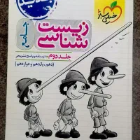 کتابهای کنکوری رشته تجربی|کتاب و مجله آموزشی|یاسوج, |دیوار